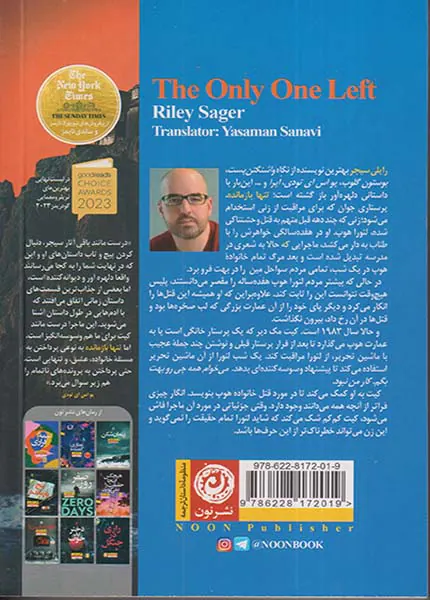تنها بازمانده